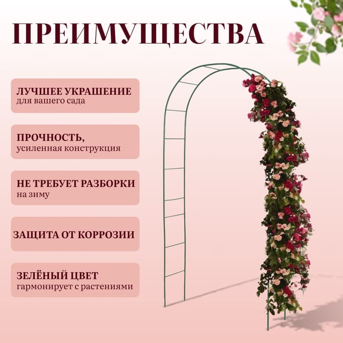 Арка садовая, 240×125×36.5 см, для вьющихся растений, металлическая, зелёная, Greengo