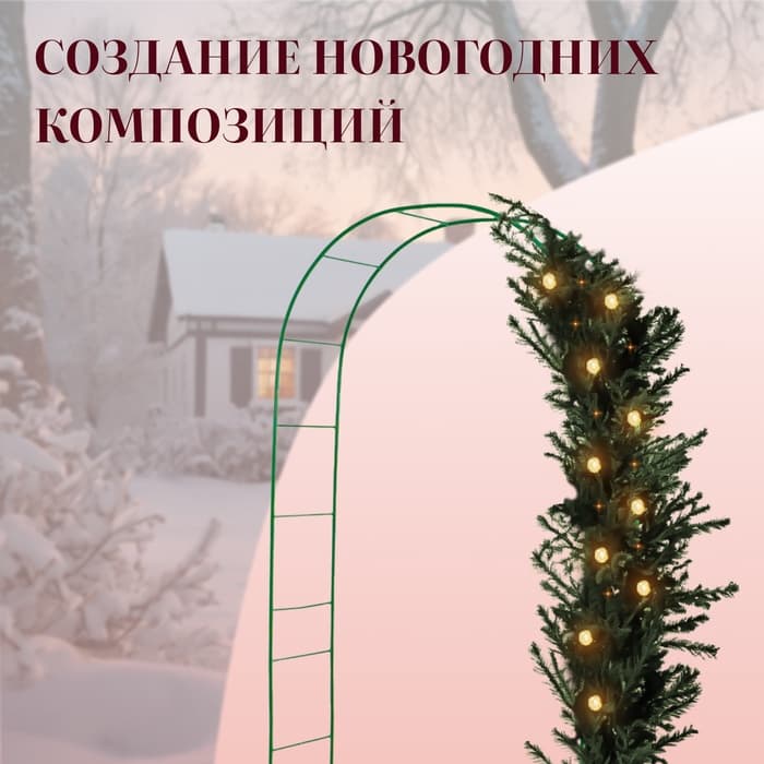 Арка садовая, 240×125×36.5 см, для вьющихся растений, металлическая, зелёная, Greengo