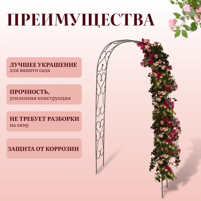 Арка садовая, 240×125×36.5 см, для вьющихся растений, металлическая, цвет бронзовый антик