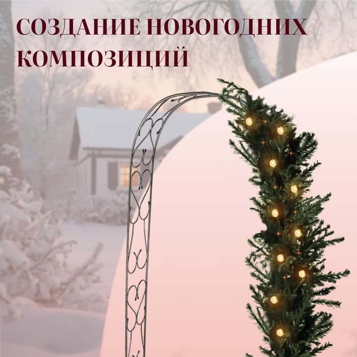 Арка садовая, 240×125×36.5 см, для вьющихся растений, металлическая, цвет бронзовый антик