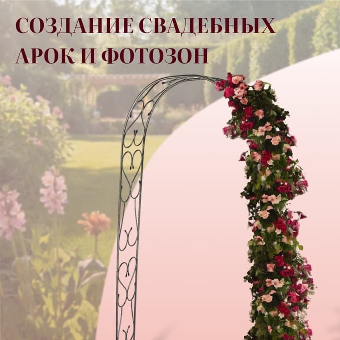Арка садовая, 240×125×36.5 см, для вьющихся растений, металлическая, цвет бронзовый антик