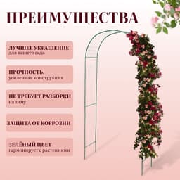 Арка садовая, 230×125×50 см, для вьющихся растений, металлическая, зелёная, «Сетка», Greengo