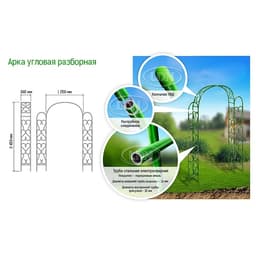 Арка садовая, 230×125×36.5 см, для вьющихся растений, металлическая, зелёная