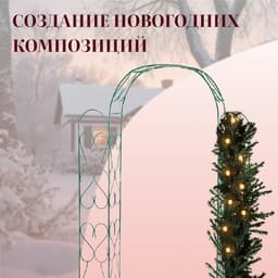 Арка садовая, 230×125×36.5 см, для вьющихся растений, металлическая, зелёная