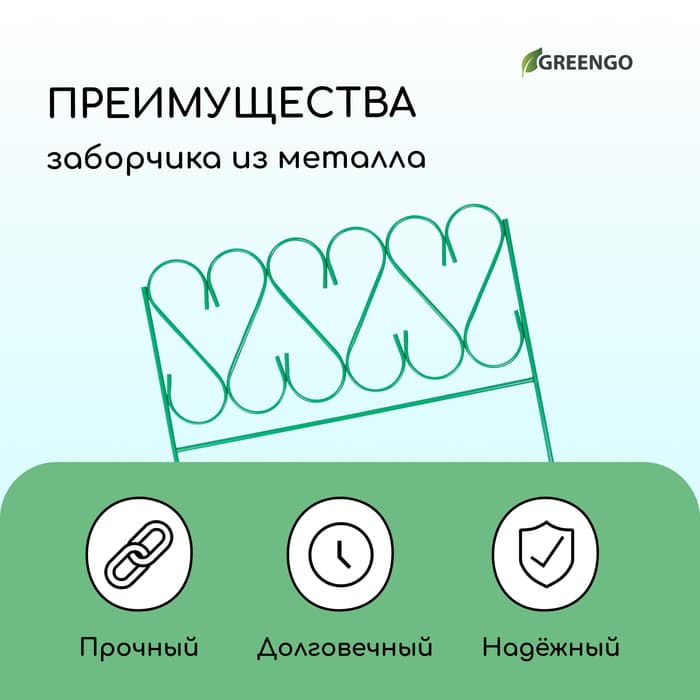 Ограждение декоративное, 54×340 см, 5 секций, металл, зелёное, «Изящный»