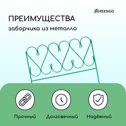 Ограждение декоративное, 54×340 см, 5 секций, металл, зелёное, «Изящный»