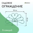 Ограждение декоративное, 62×450 см, 5 секций, металл, зелёное, «Павлин-2», Greengo