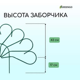 Ограждение декоративное, 62×450 см, 5 секций, металл, зелёное, «Павлин-2», Greengo