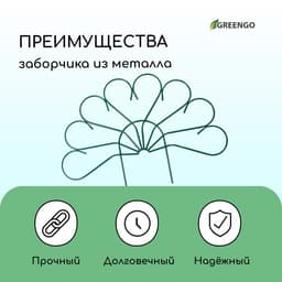 Ограждение декоративное, 62×450 см, 5 секций, металл, зелёное, «Павлин-2», Greengo