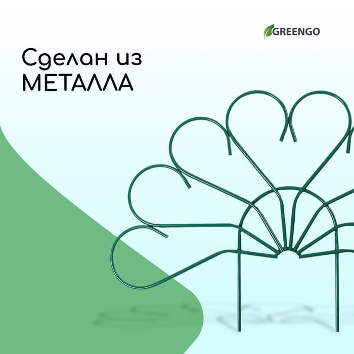 Ограждение декоративное, 62×450 см, 5 секций, металл, зелёное, «Павлин-2», Greengo