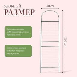 Шпалера, 190×50×1.6 см, металл, зелёная, «Сетка разборная»