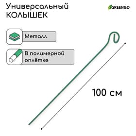Колышек для подвязки растений, h=100 см, d=3 мм см, проволочный, зелёный, Greengo