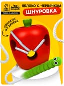 Шнуровка Лесная мастерская «Яблочко с червячком»