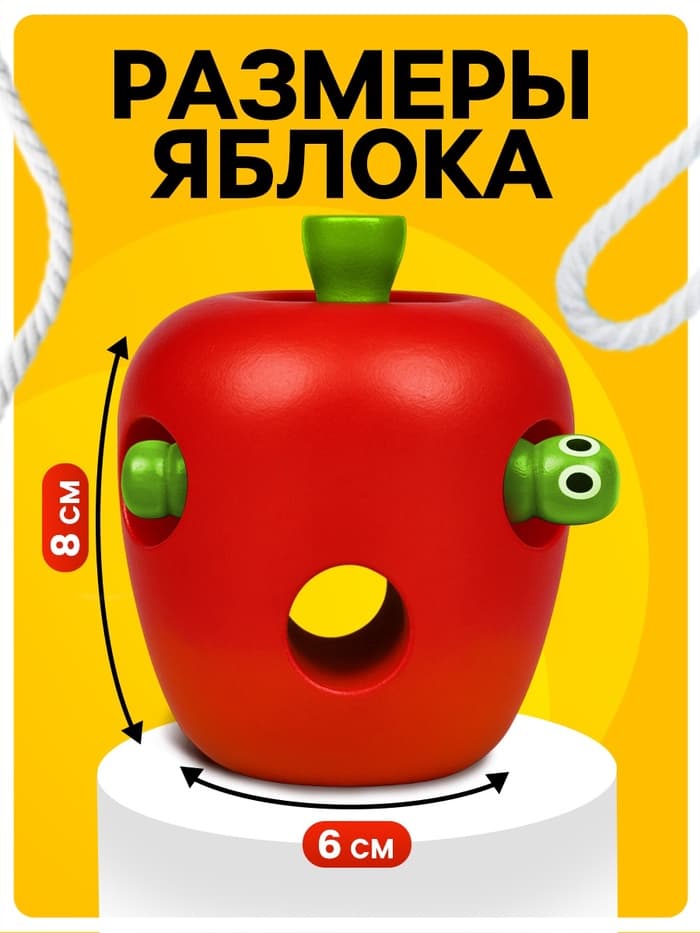 Шнуровка Лесная мастерская «Яблочко с червячком»