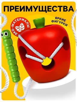 Шнуровка Лесная мастерская «Яблочко с червячком»