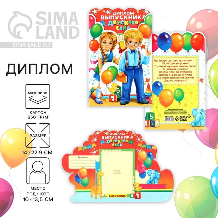 Диплом выпускника детского сада, 14×22.9 см, 250 г/м²