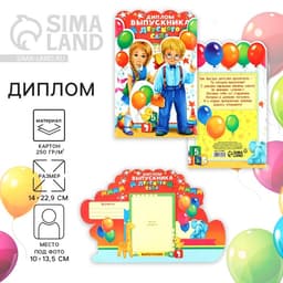 Диплом выпускника детского сада, 14×22.9 см, 250 г/м²
