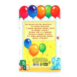 Диплом выпускника детского сада, 14×22.9 см, 250 г/м²