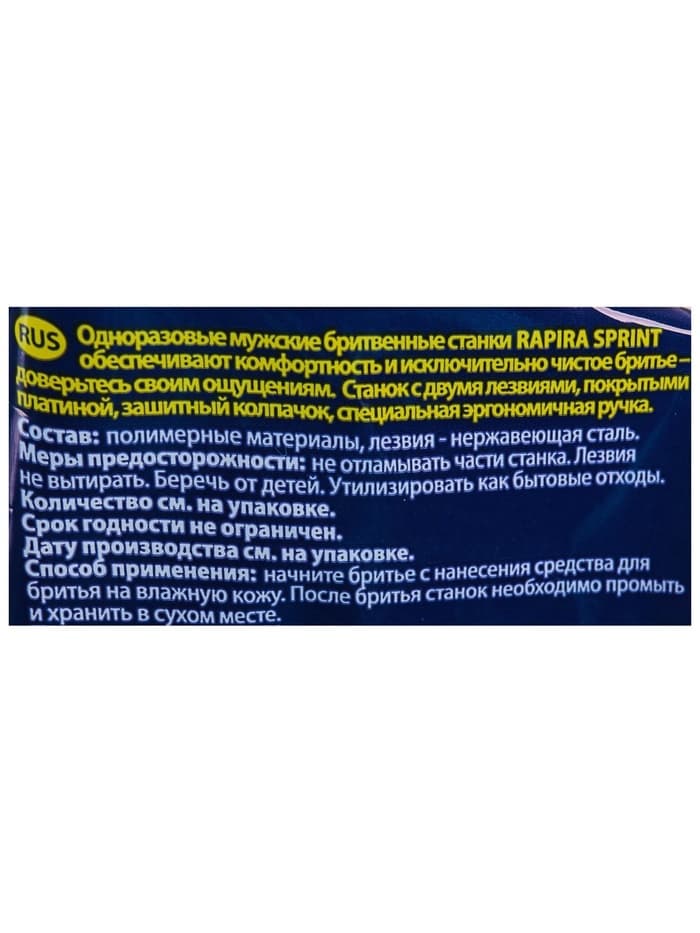 Бритвенные станки одноразовые Rapira Sprint, 2 лезвия, 5 шт.