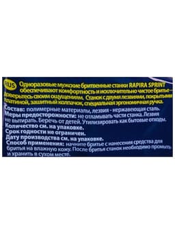 Бритвенные станки одноразовые Rapira Sprint, 2 лезвия, 5 шт.