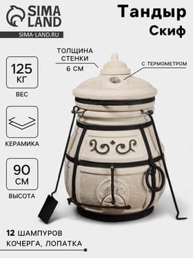 Тандыр «Скиф», h=90 см, d=64 см, 125 кг, с поворот. крышкой, 12 шампуров, кочерга, совок, колосник