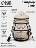 Тандыр «Скиф», h=90 см, d=64 см, 125 кг, с поворот. крышкой, 12 шампуров, кочерга, совок, колосник