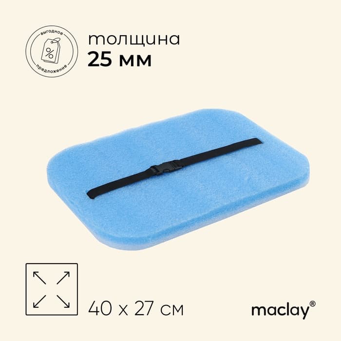 Сидушка туристическая на резинке maclay, с фольгой, 40×27×2.5 см, синяя