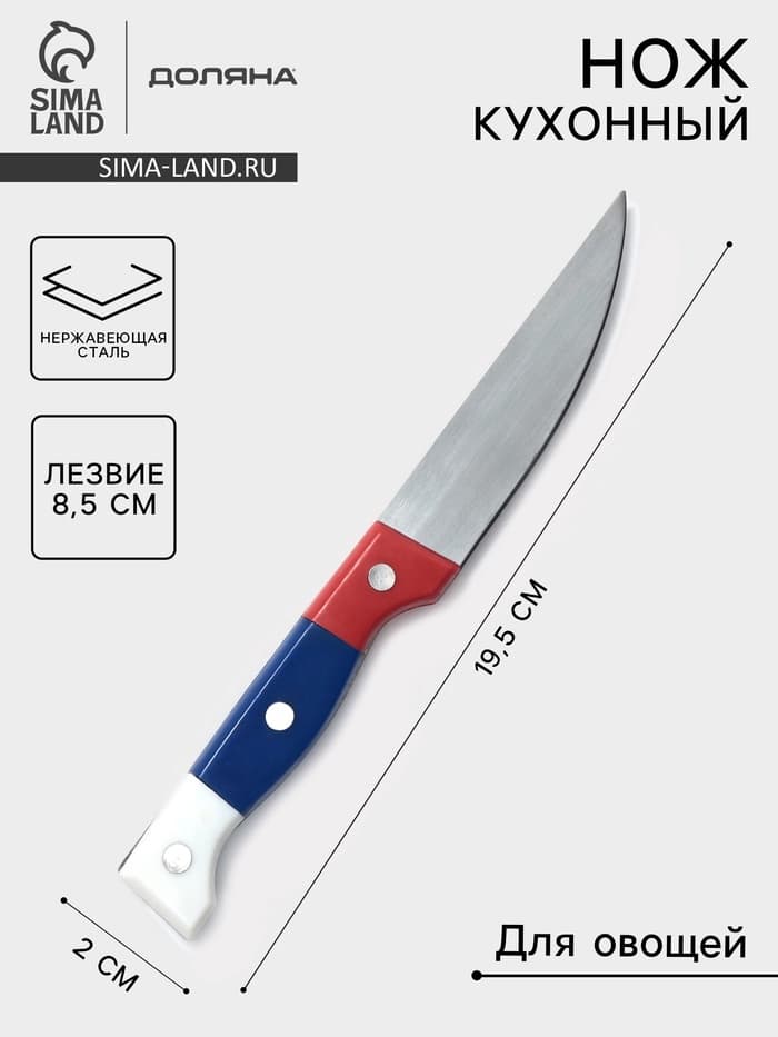 Нож для овощей кухонный Доляна «Триколор», лезвие 8.5 см