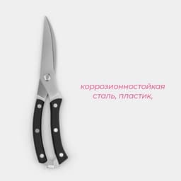 Ножницы для разделки птицы Доляна «Профи», 25×4×1.5 см, чёрные