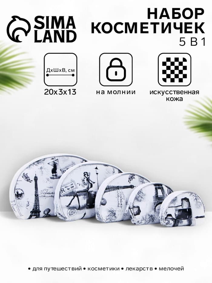 Набор женских косметичек 5 в 1 на молниях, с принтом, серый