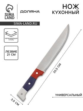 Нож кухонный Доляна «Триколор», лезвие 21 см