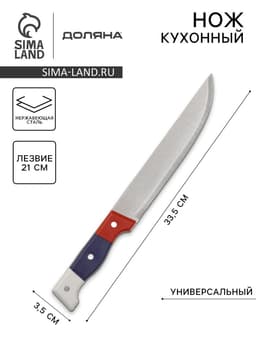 Нож кухонный Доляна «Триколор», лезвие 21 см