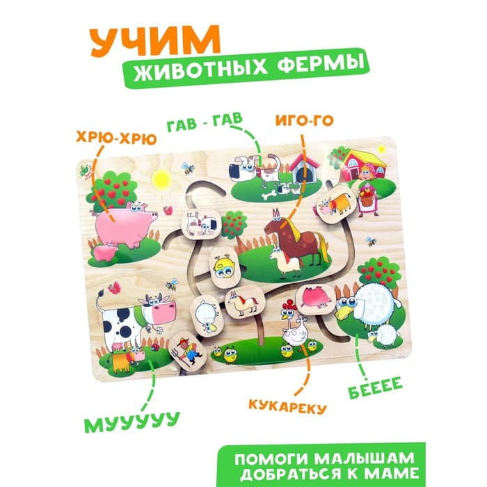 Лабиринт «На ферме»