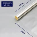 Пленка для цветов и букетов прозрачная 0.6×46.5 м, 1000 г, 40 мкм