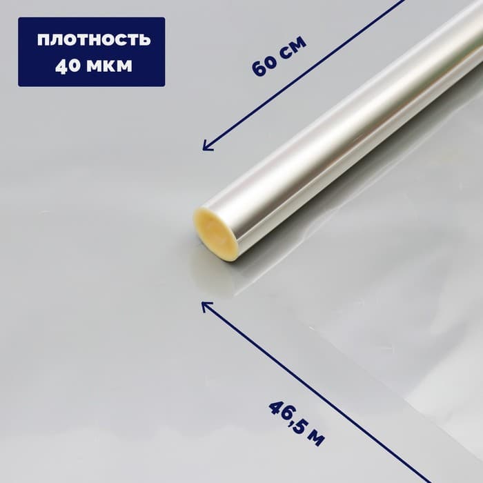 Пленка для цветов и букетов прозрачная 0.6×46.5 м, 1000 г, 40 мкм