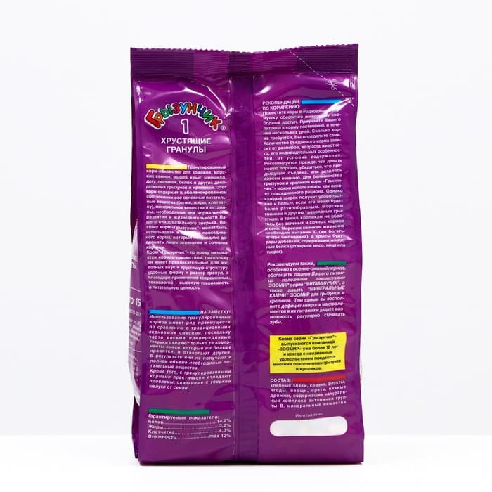 Корм-лакомство «Зоомир Грызунчик 1» для грызунов и кроликов, хрустящие гранулы, 150 г