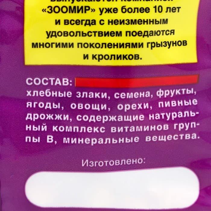 Корм-лакомство «Зоомир Грызунчик 1» для грызунов и кроликов, хрустящие гранулы, 150 г
