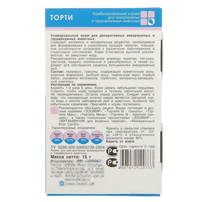 Корм ЗООМИР «Торти» для черепах, коробка, 15 г
