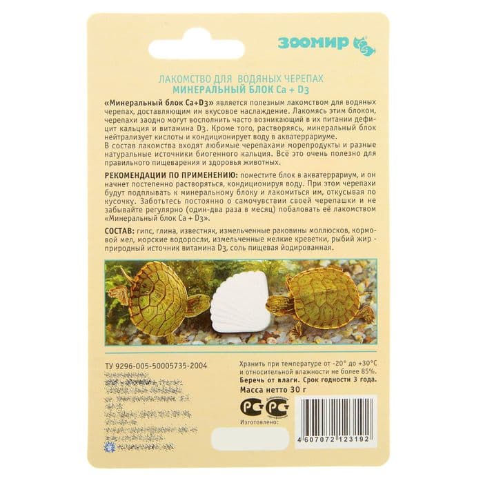 Минеральный блок Са+d=3 «Тортила М» для водяных черепах, 30 г