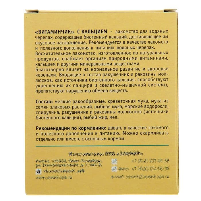 Лакомство «Тортила Витаминчик» для водяных черепах, с кальцием, 30 г