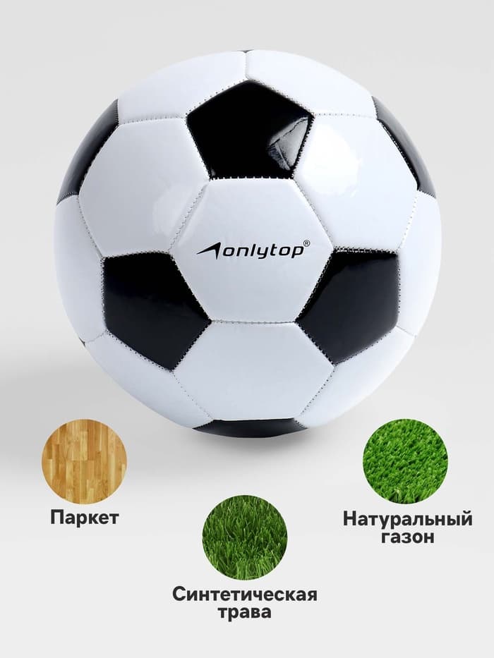 Футбольный мяч ONLYTOP Classic, машинная сшивка, 32 панели, р. 5, PVC
