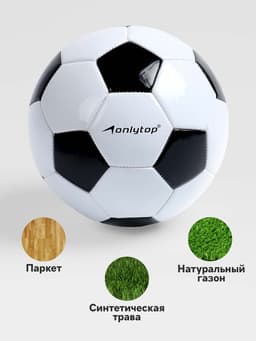 Футбольный мяч ONLYTOP Classic, машинная сшивка, 32 панели, р. 5, PVC