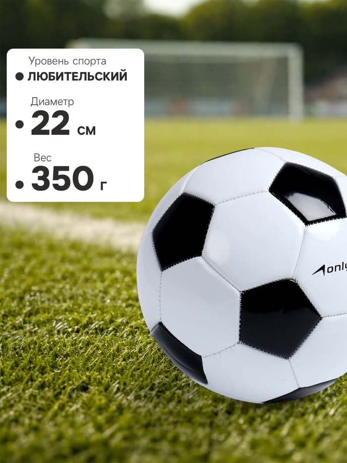Футбольный мяч ONLYTOP Classic, машинная сшивка, 32 панели, р. 5, PVC