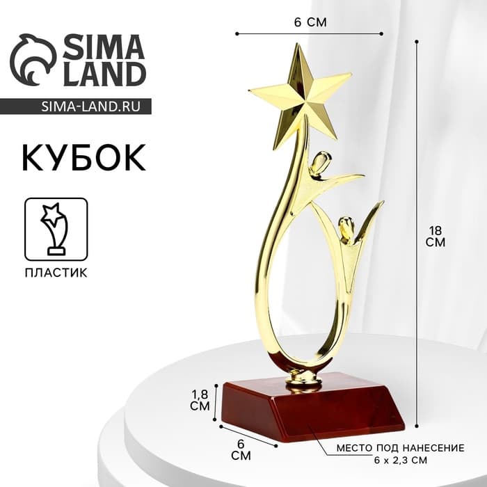 Кубок, наградная фигура «Человек со звездой», золото, подставка пластик красная, 18×6×6 см