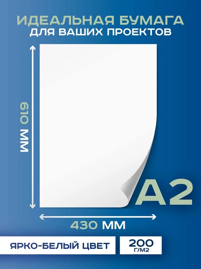 Набор ватманов чертёжных А2, 100 листов, 200 г/м², ГОЗНАК
