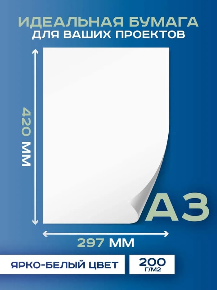 Набор ватманов чертёжных А3, 100 листов, 200 г/м², ГОЗНАК