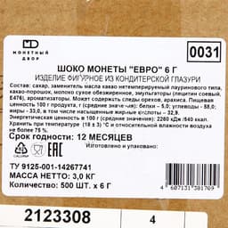 Монеты шоколадные «Евро», 6 г