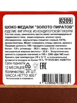Медали шоколадные «Пиастры», 25 г