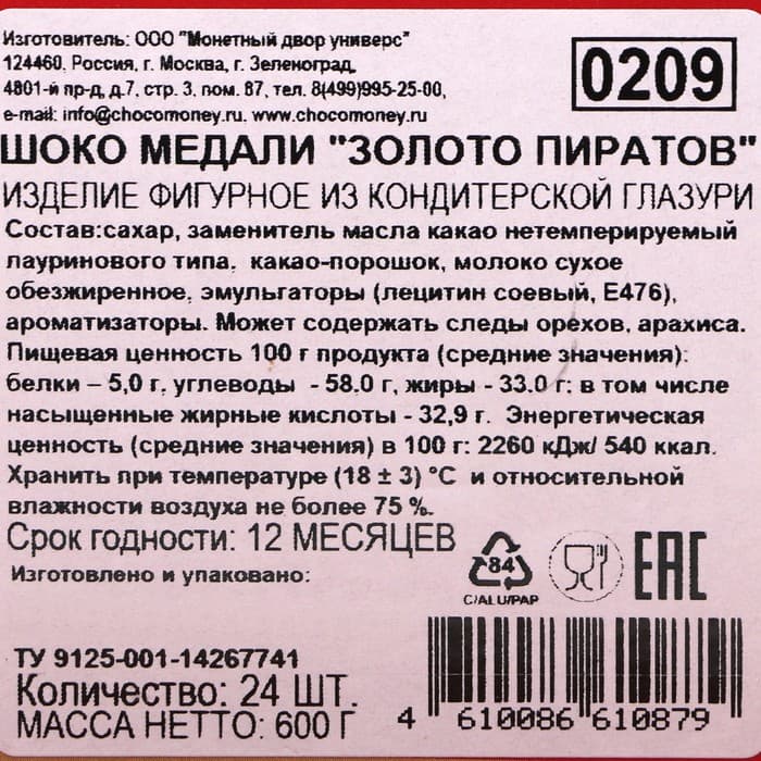 Медали шоколадные «Пиастры», 25 г