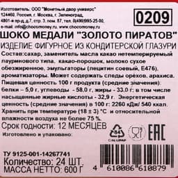 Медали шоколадные «Пиастры», 25 г